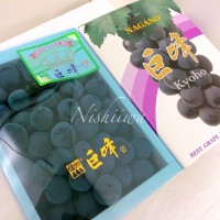 巨峰(化粧箱)【長野】